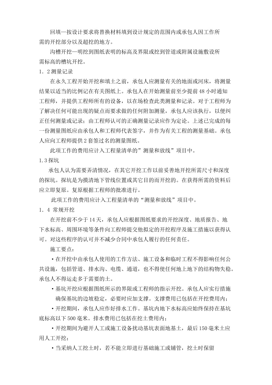 给水厂施工组织设计_第2页