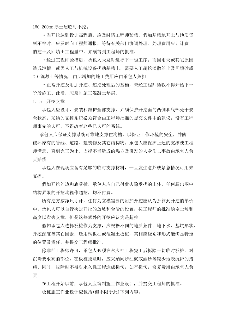 给水厂施工组织设计_第3页