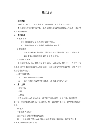 给水厂施工组织设计