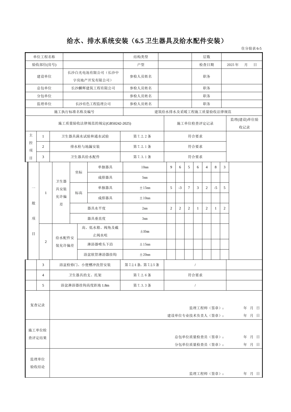 给水、排水系统安装(6_第1页