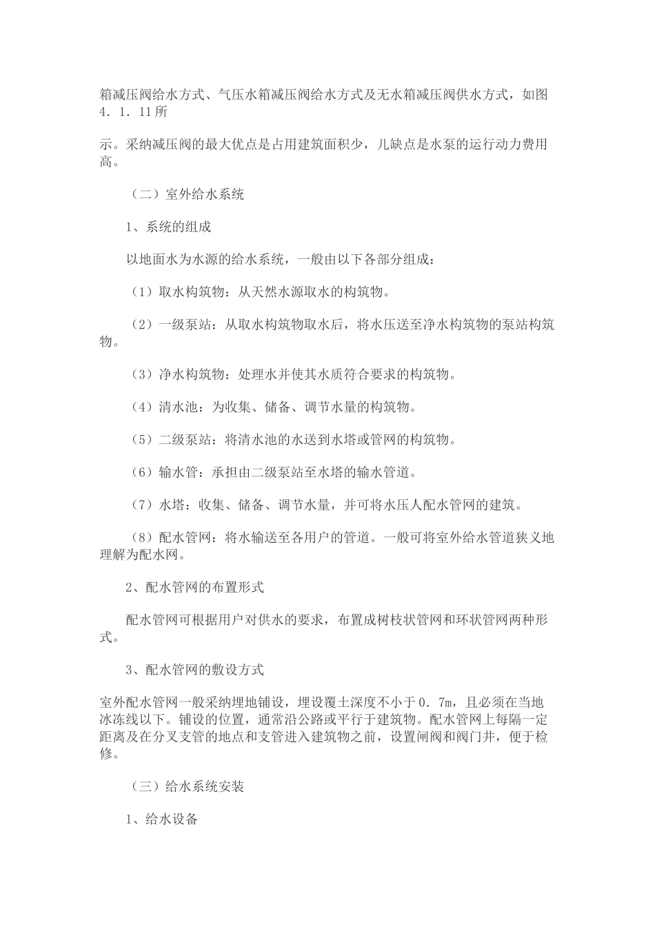 给水安装工程基础知识_第2页