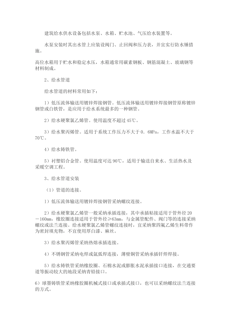 给水安装工程基础知识_第3页