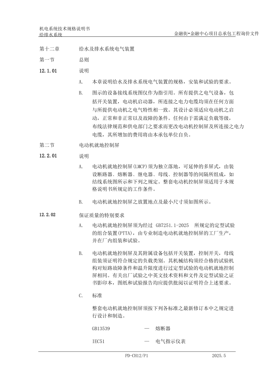 给水及排水系统电气装置)_第1页