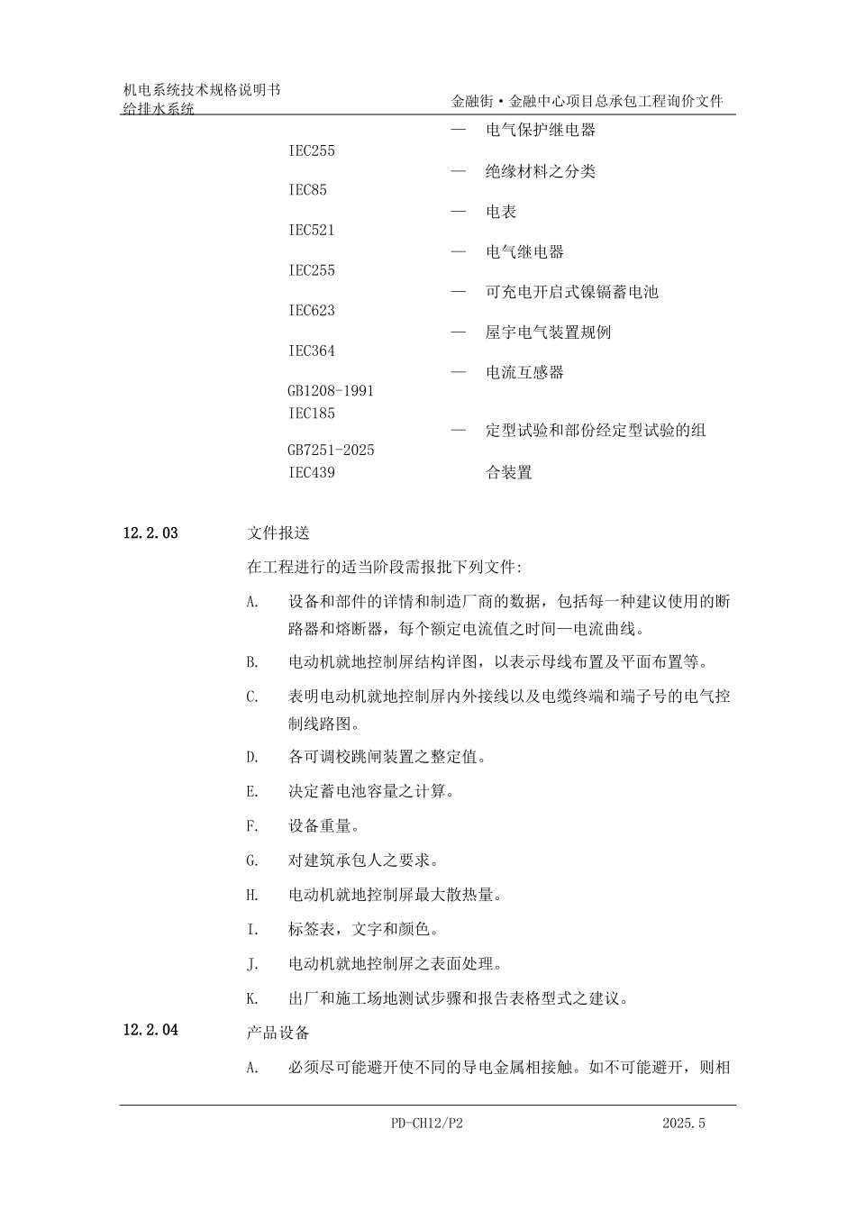 给水及排水系统电气装置)_第2页