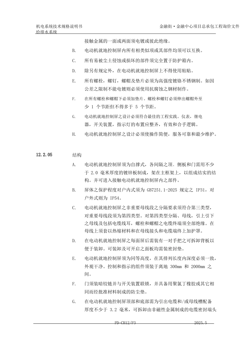 给水及排水系统电气装置)_第3页