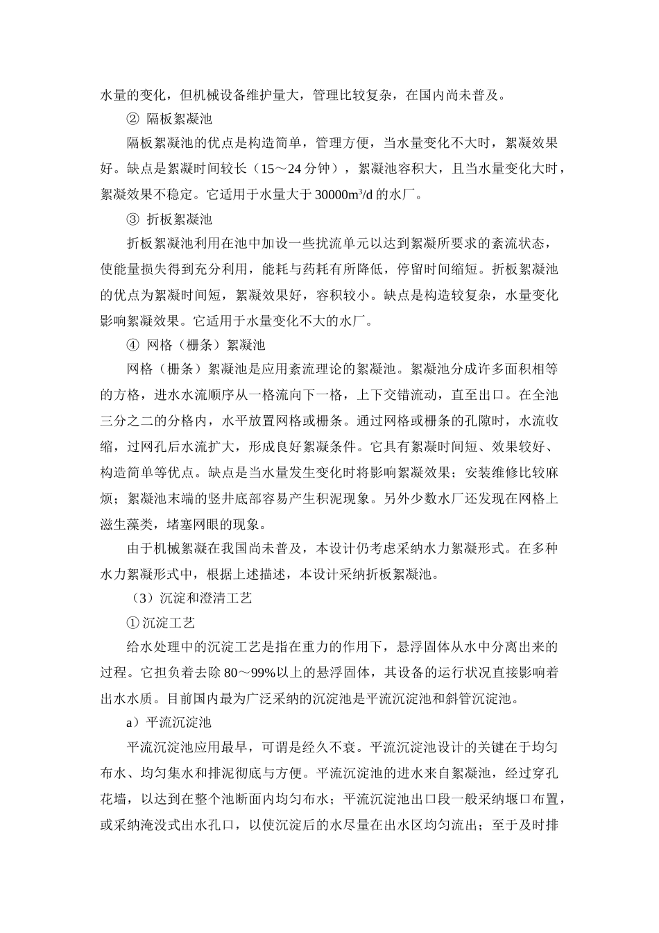 给水处理厂课程设计说明书_第3页