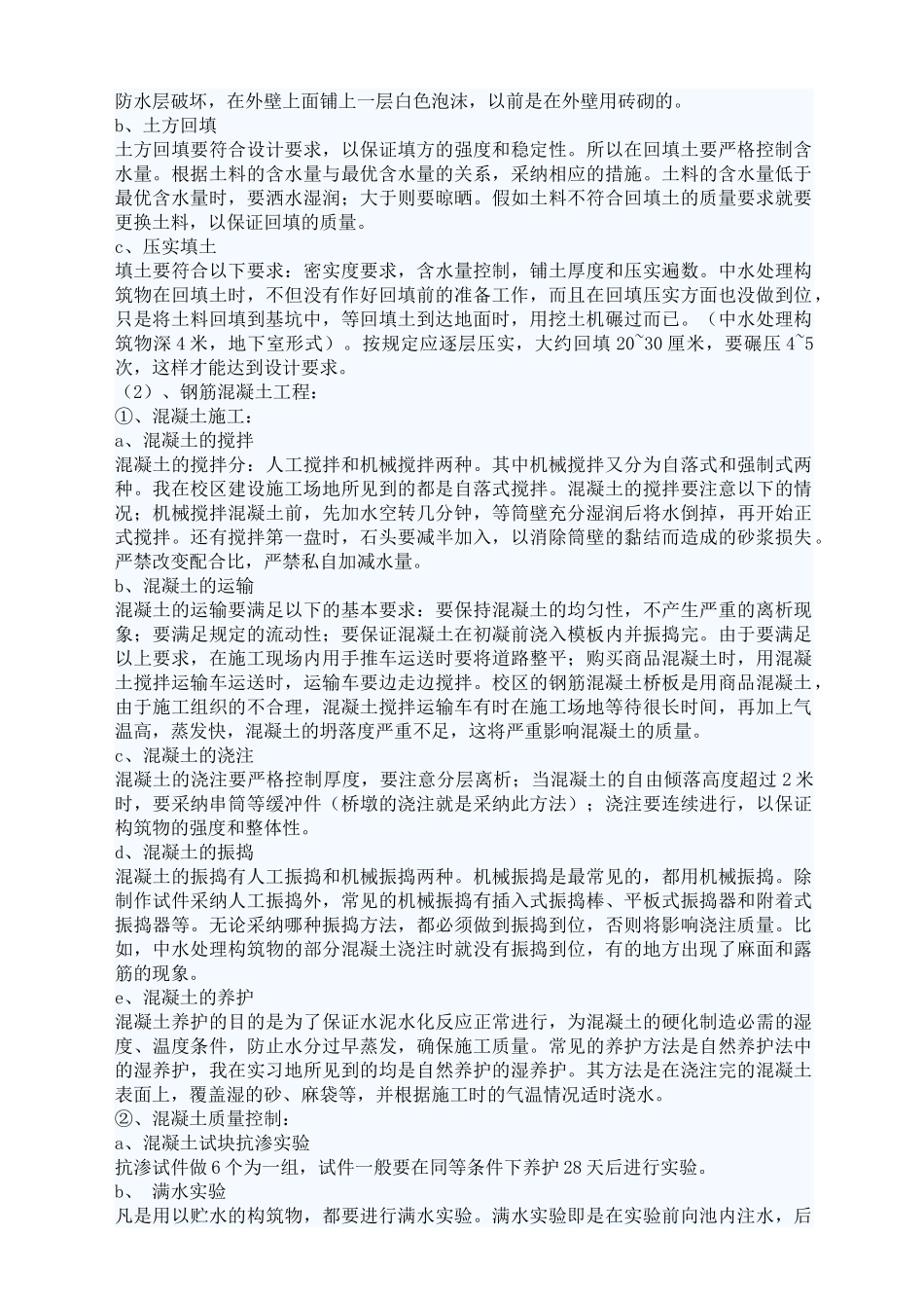 给水工程实习报告_第2页