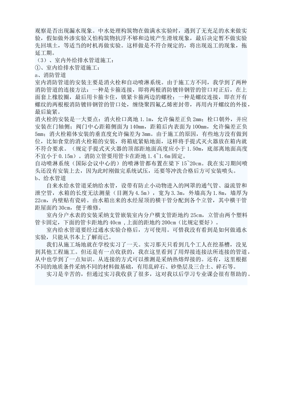 给水工程实习报告_第3页