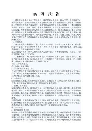 给水工程实习报告