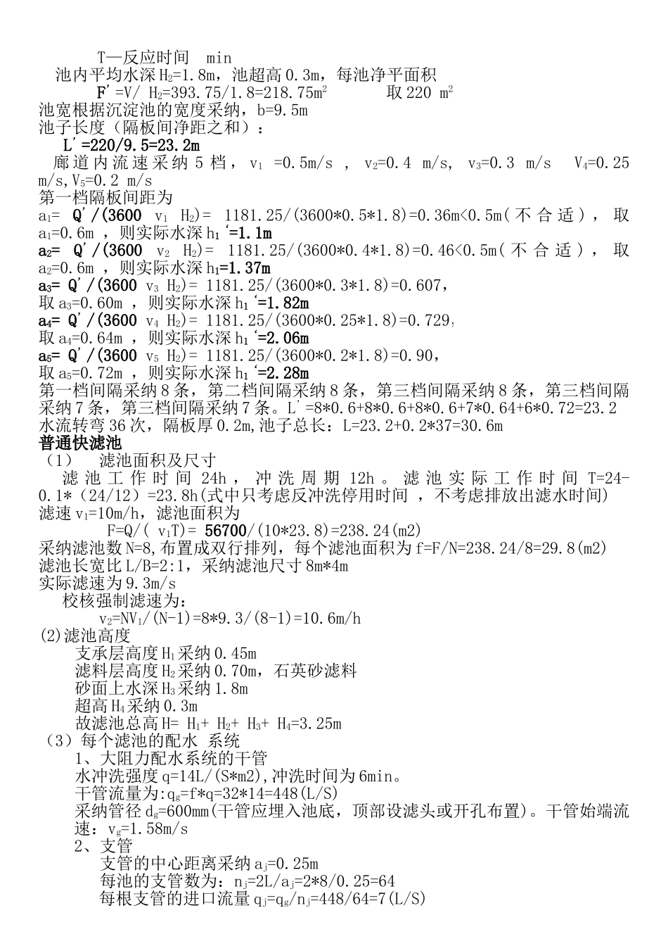 给水厂课程设计说明书_第2页