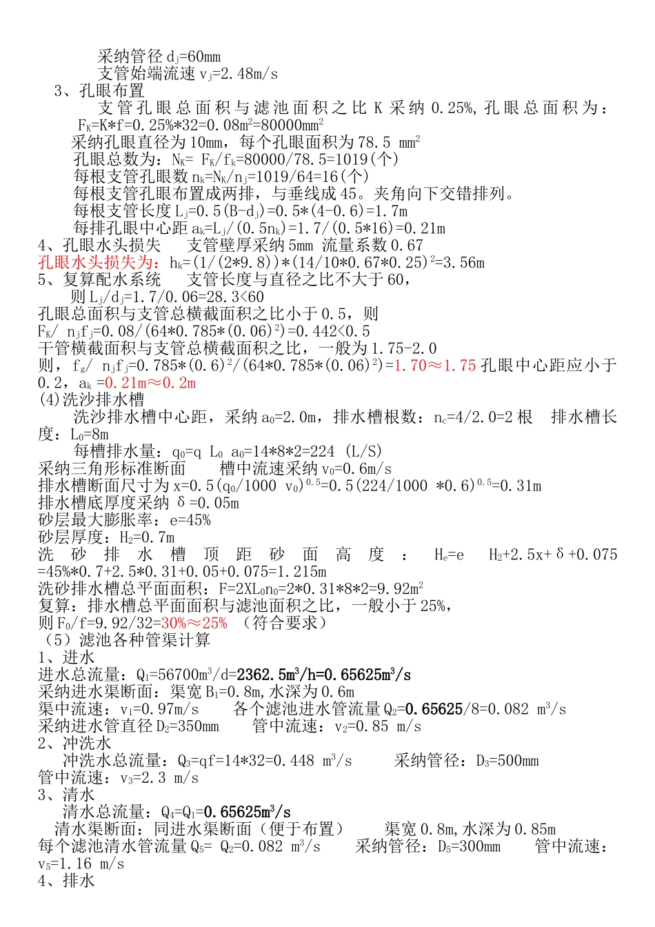 给水厂课程设计说明书_第3页