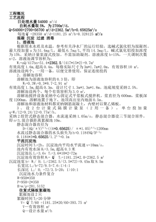 给水厂课程设计说明书