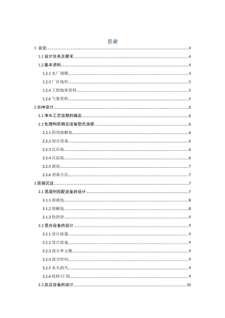 给水厂设计计算课程设计