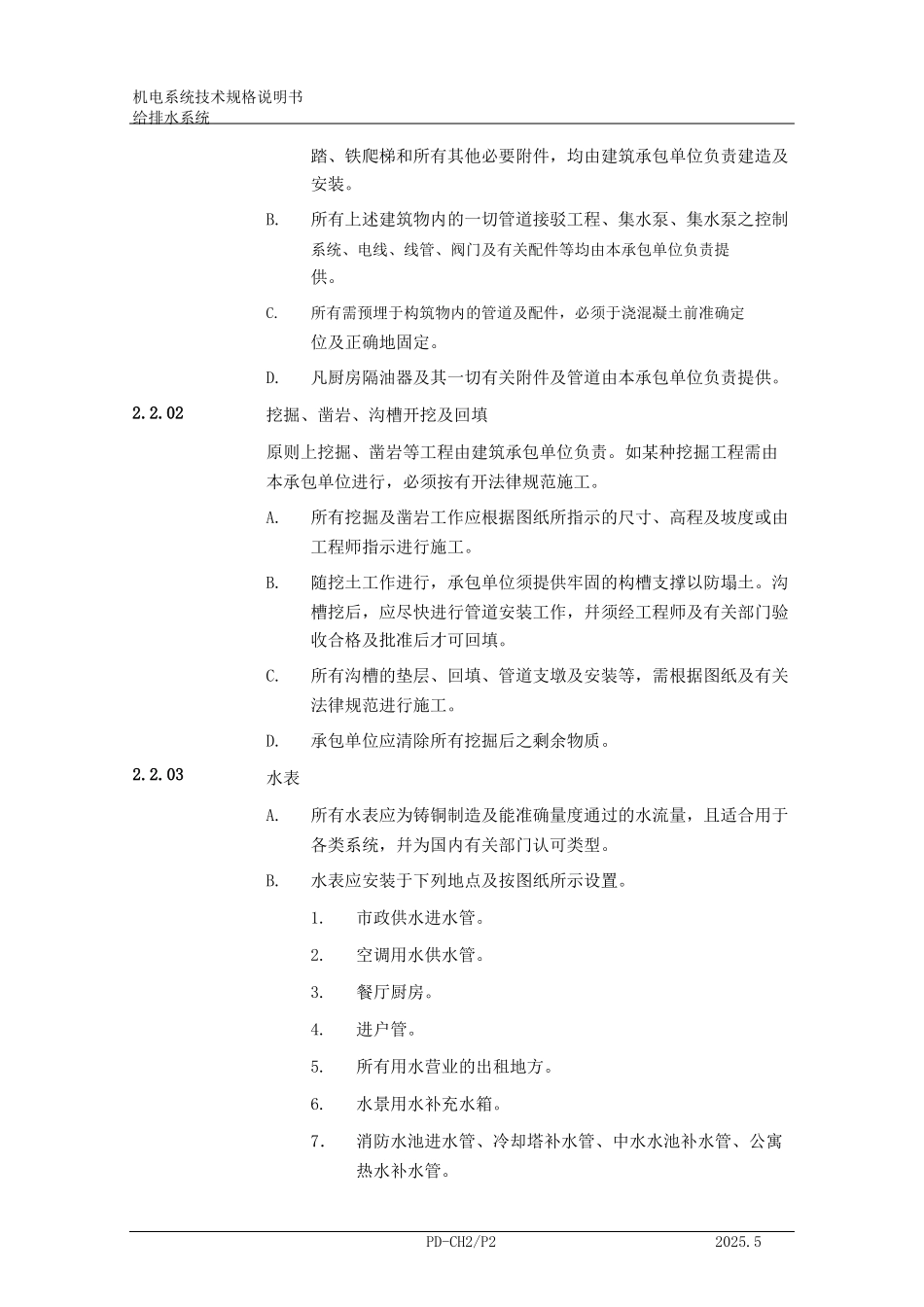 给水及排水系统装置)_第2页