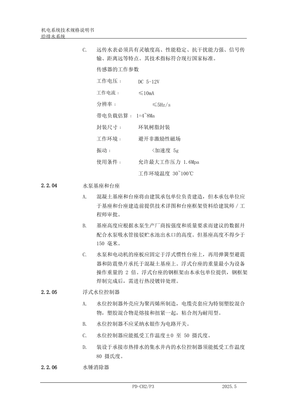 给水及排水系统装置)_第3页