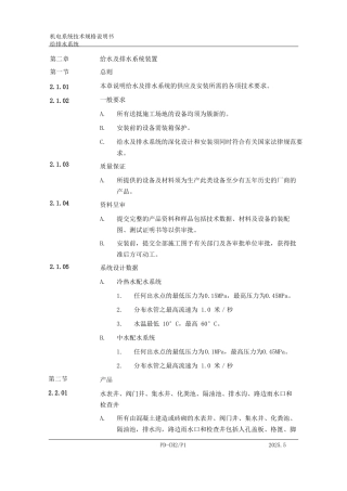 给水及排水系统装置)