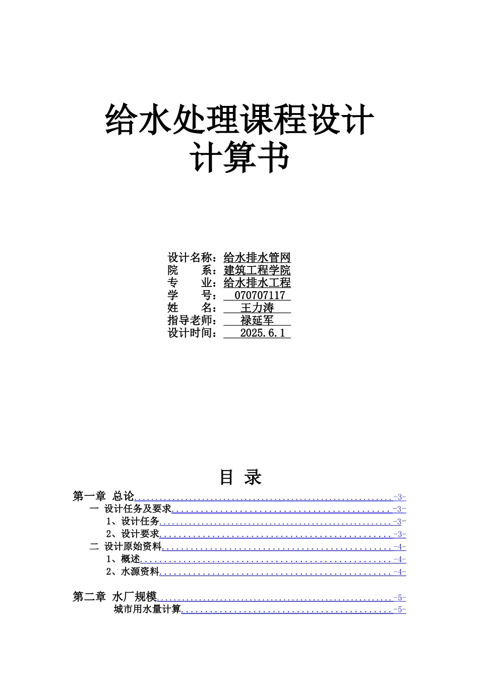 给水处理课程设计_第1页