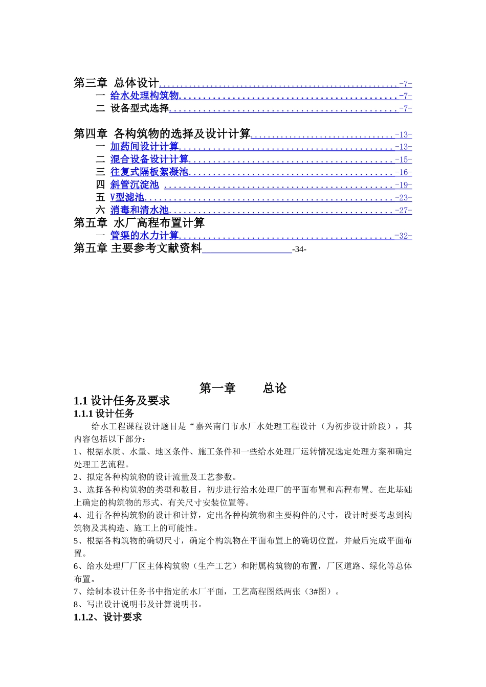 给水处理课程设计_第2页