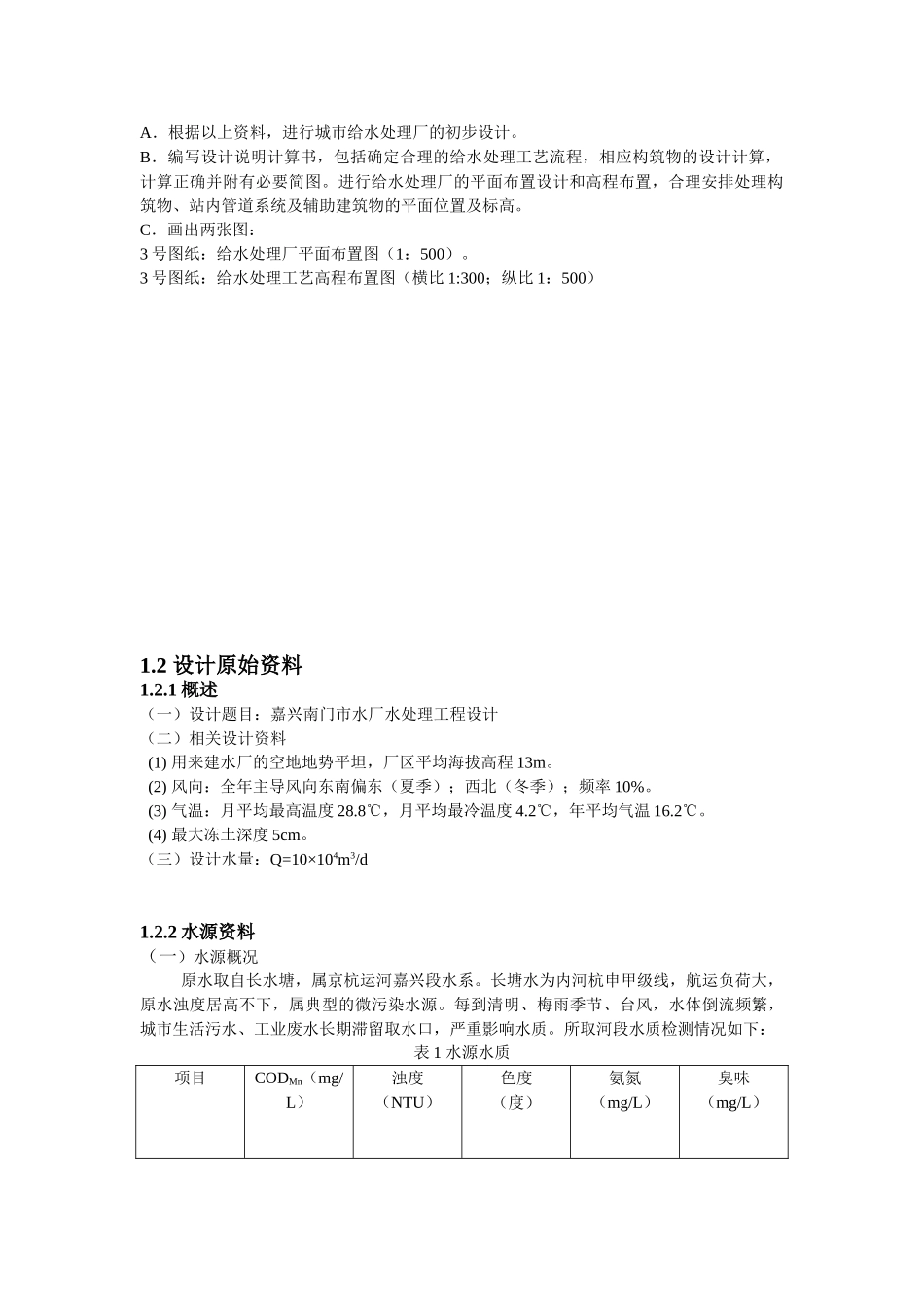 给水处理课程设计_第3页