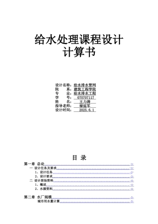 给水处理课程设计