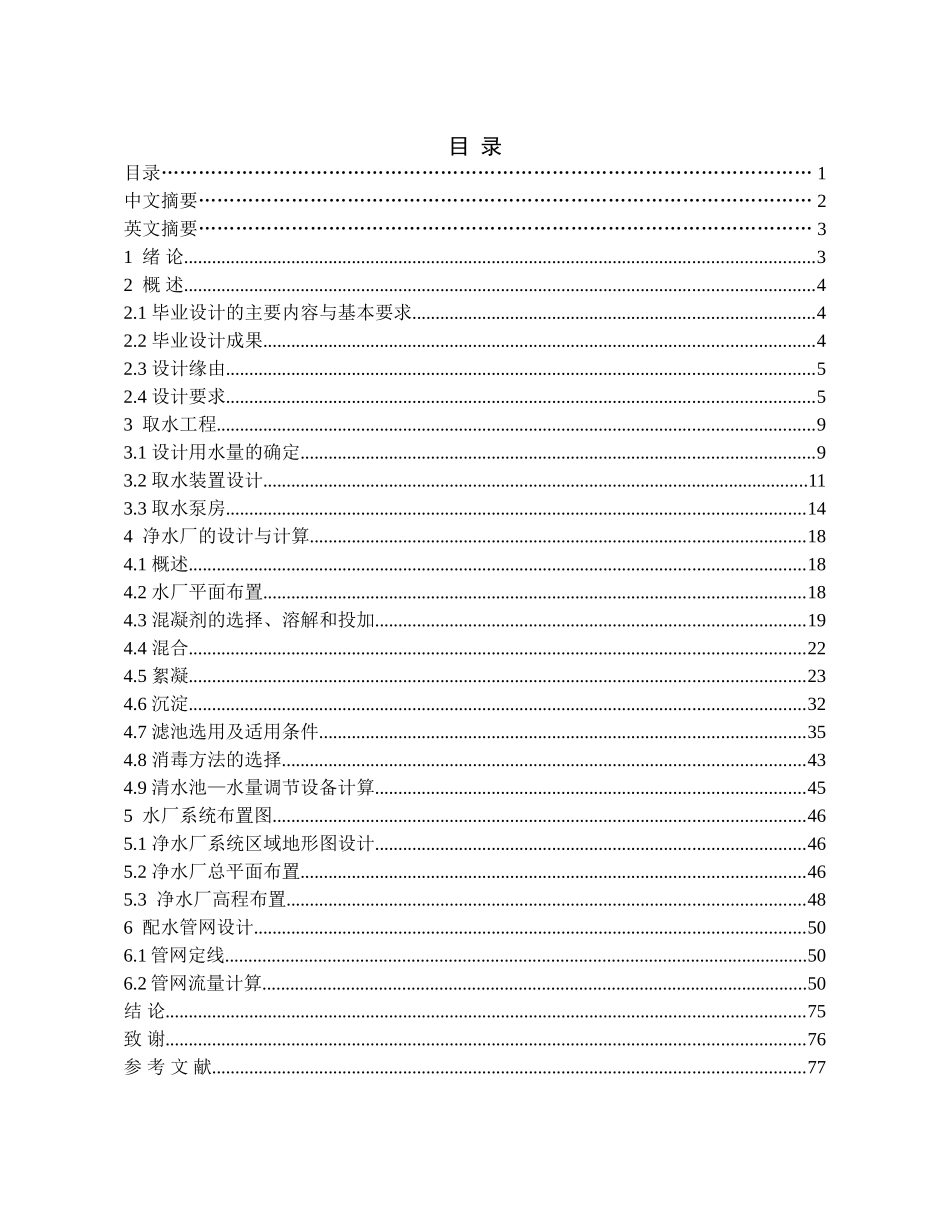 给水工程毕业设计_第1页