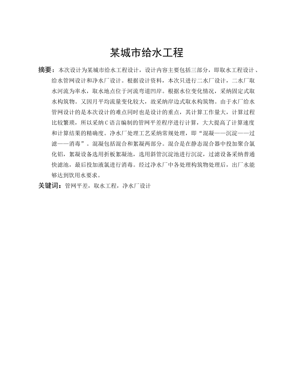 给水工程毕业设计_第2页