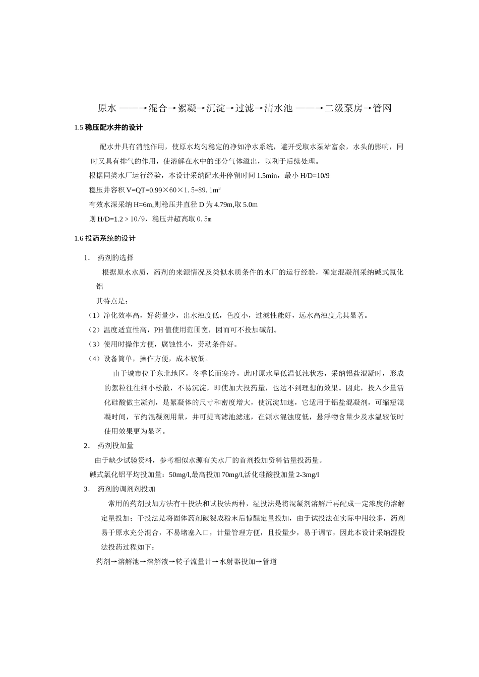 给水处理厂毕业设计_第2页