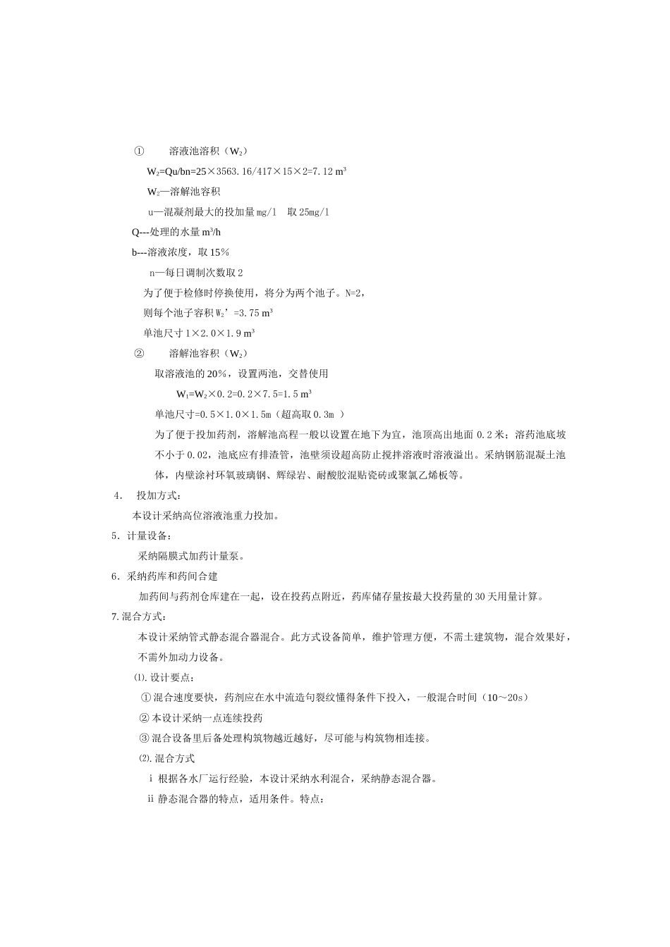 给水处理厂毕业设计_第3页