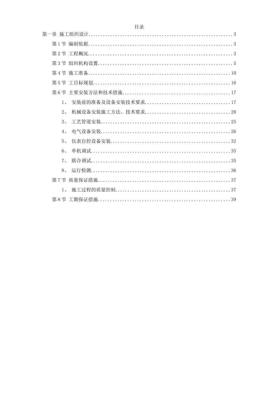 给水工程设备购置及安装工程施工组织设计_第1页