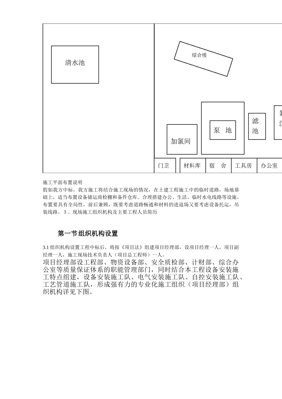 给水工程设备购置及安装工程施工组织设计_第3页