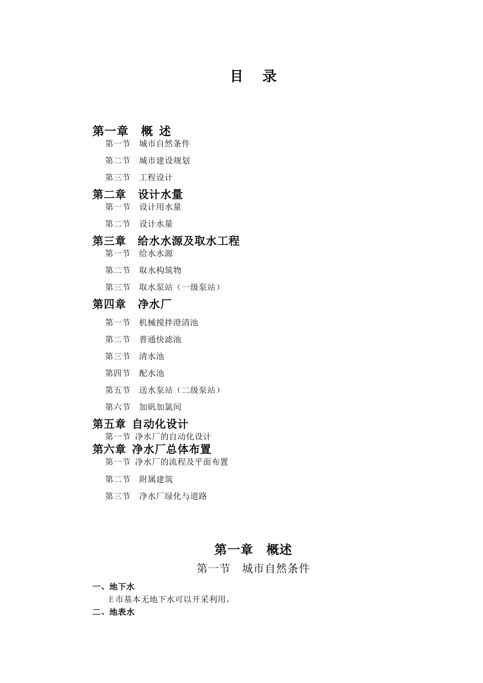 给水工程毕业设计说明书_第2页