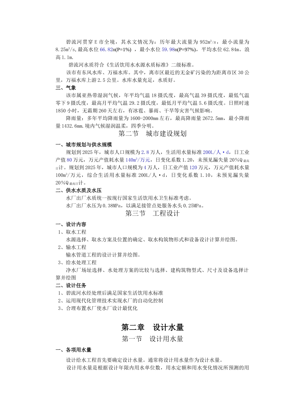 给水工程毕业设计说明书_第3页