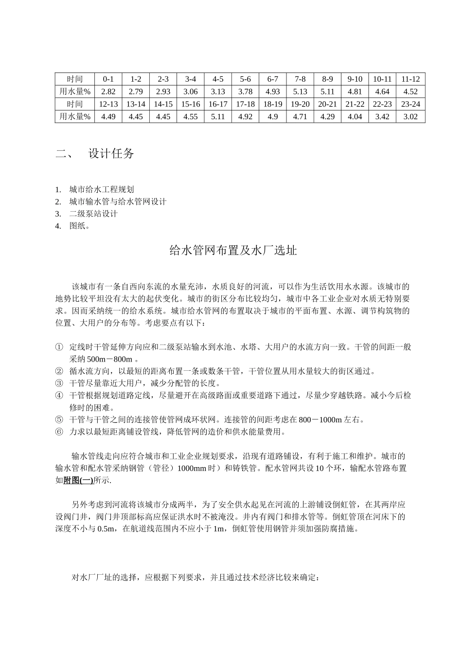 给水工程课程设计_第2页