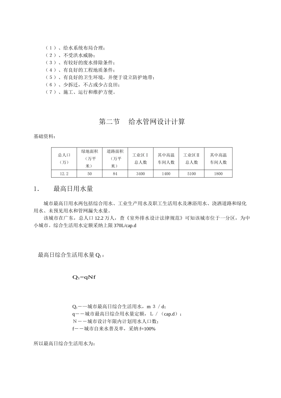 给水工程课程设计_第3页