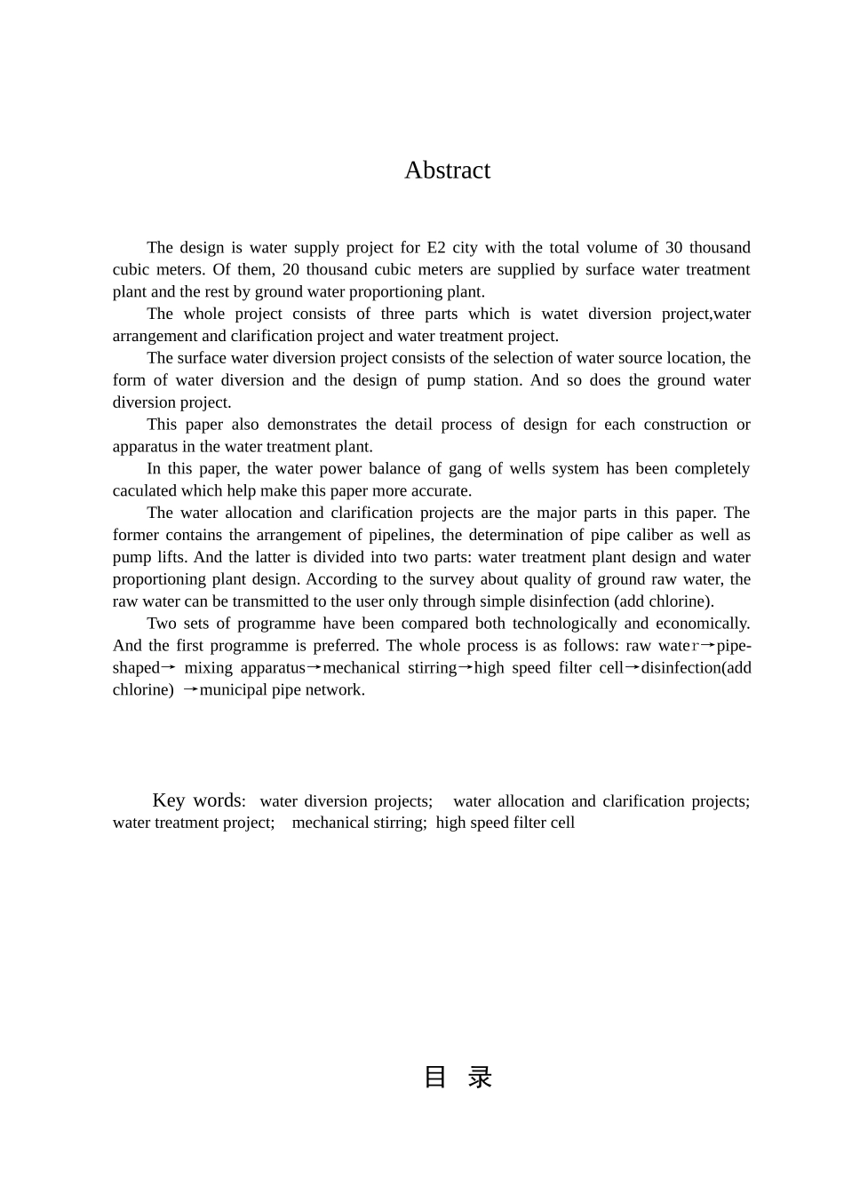 给水工程设计计算说明书_第2页