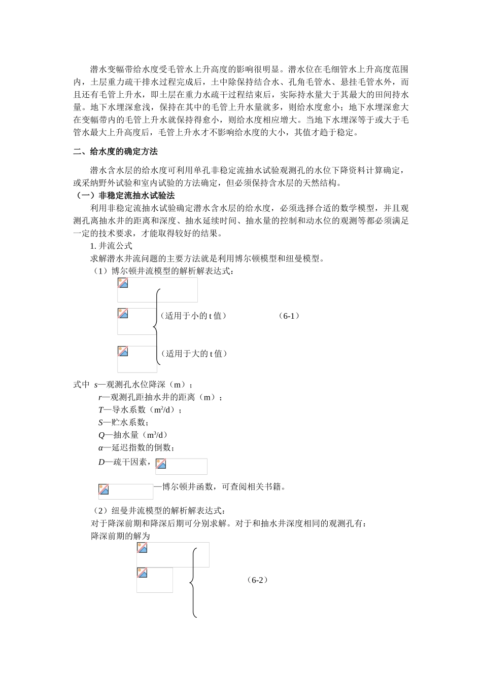 给水度的确定方法_第2页