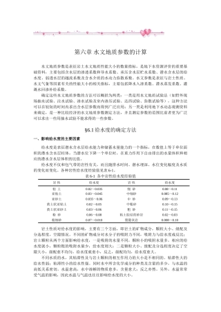给水度的确定方法