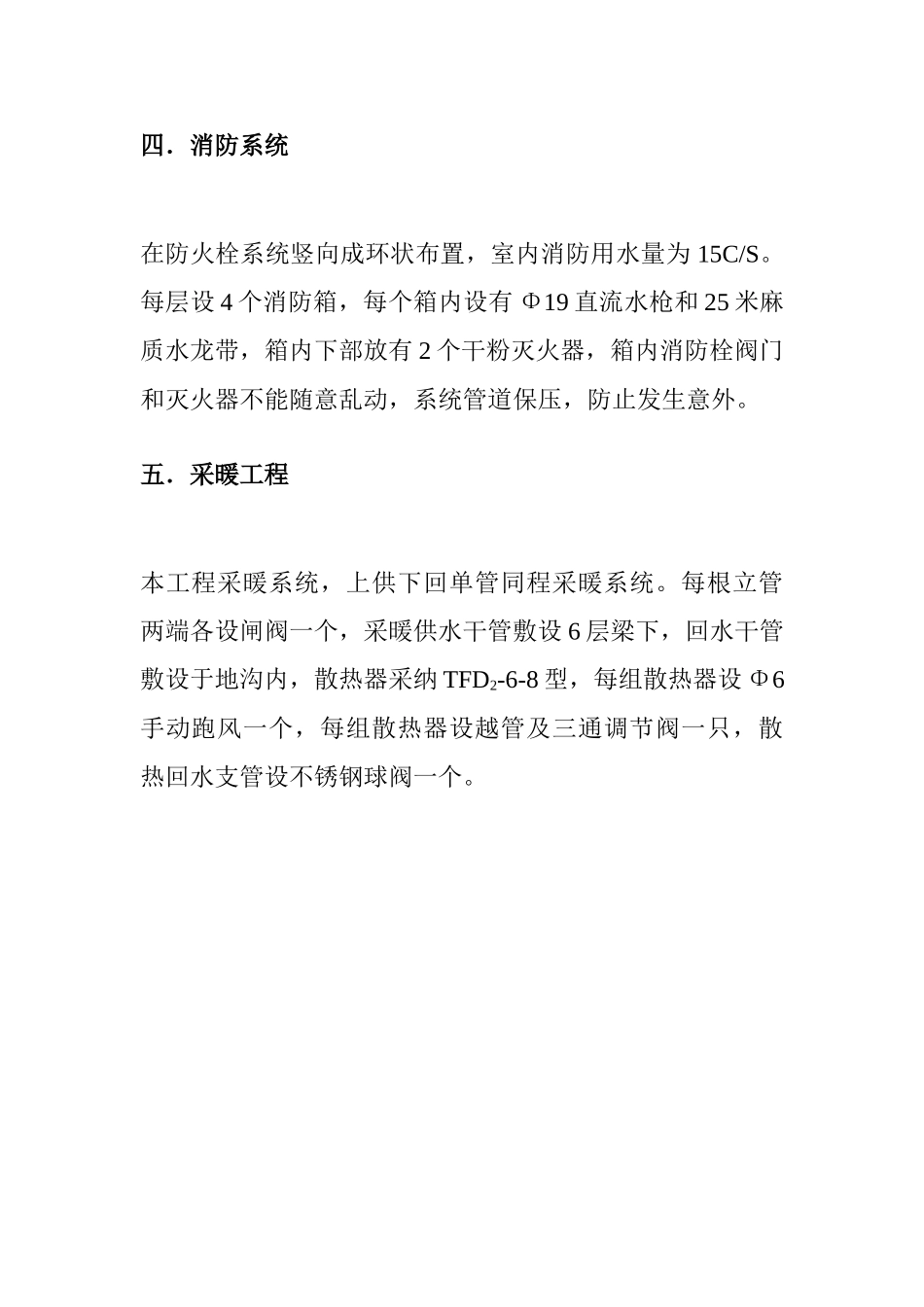 给水排水及采暖工程使用说明书_第2页