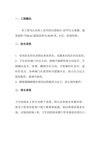 给水排水及采暖工程使用说明书