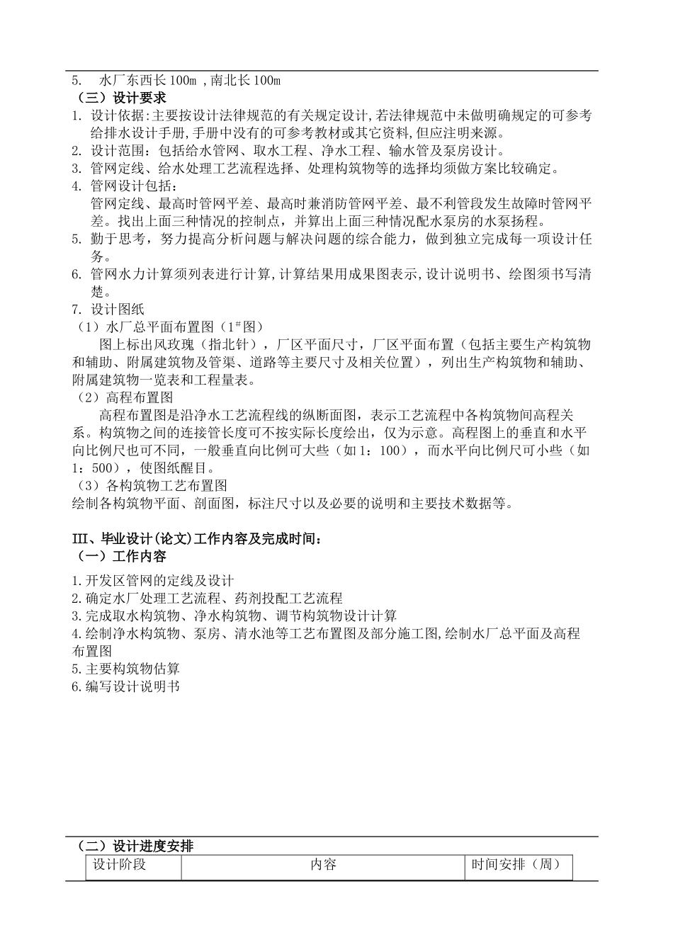 给水毕业设计任务书(净水厂设计)_第2页