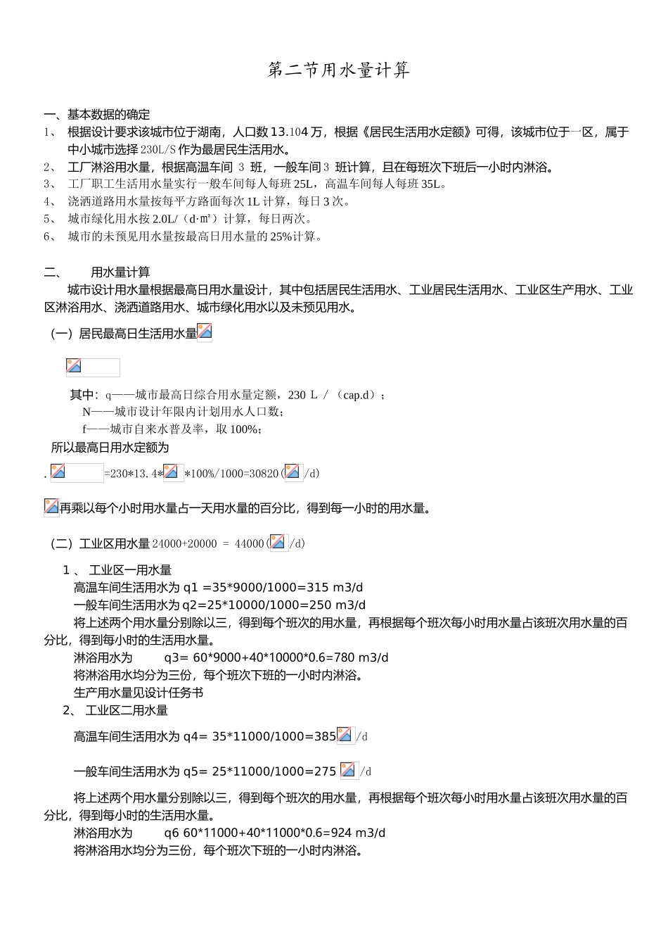给水排水课程设说明书1_第2页