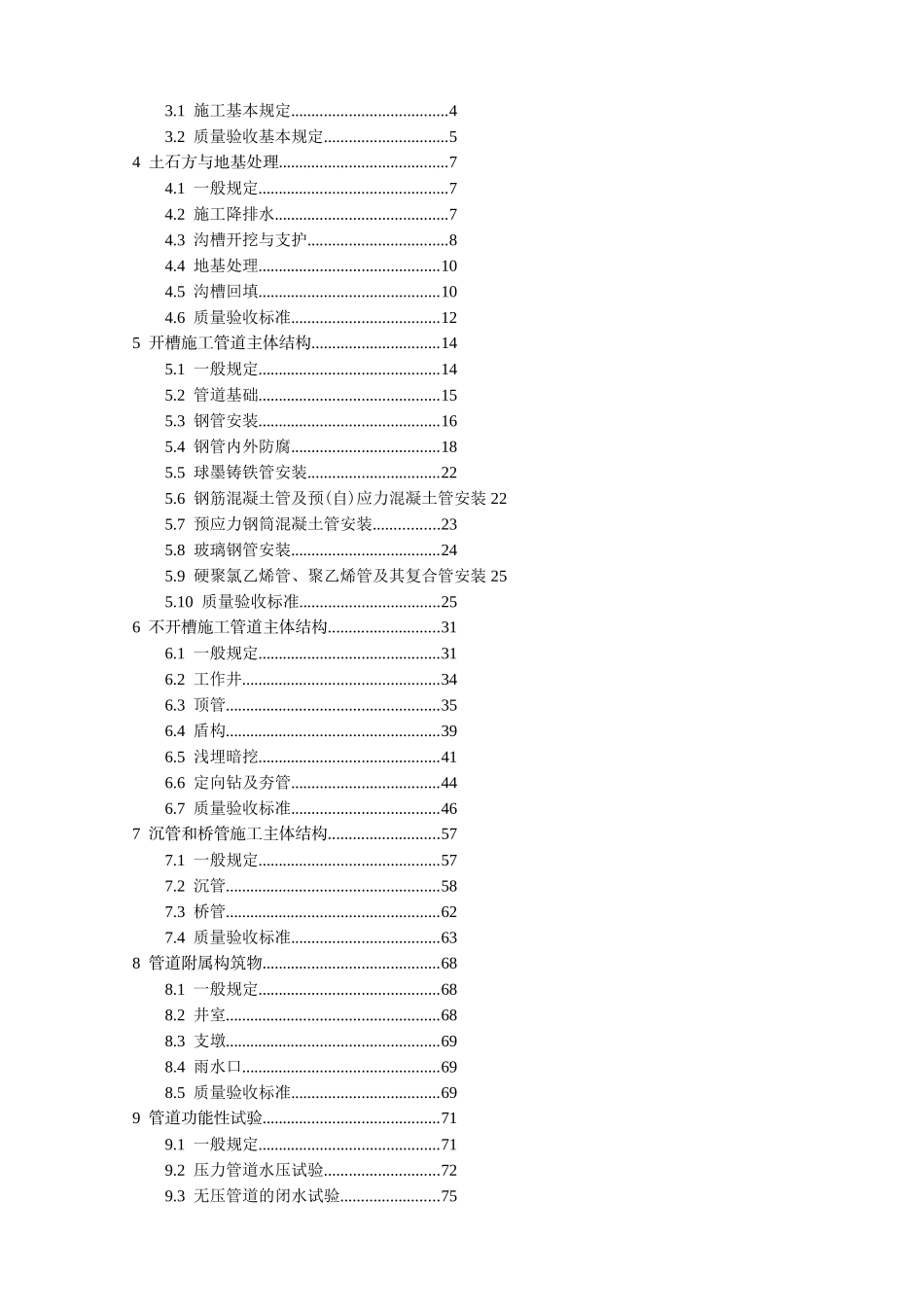 给水排水管道工程施工及验收规范和条文说明_第2页