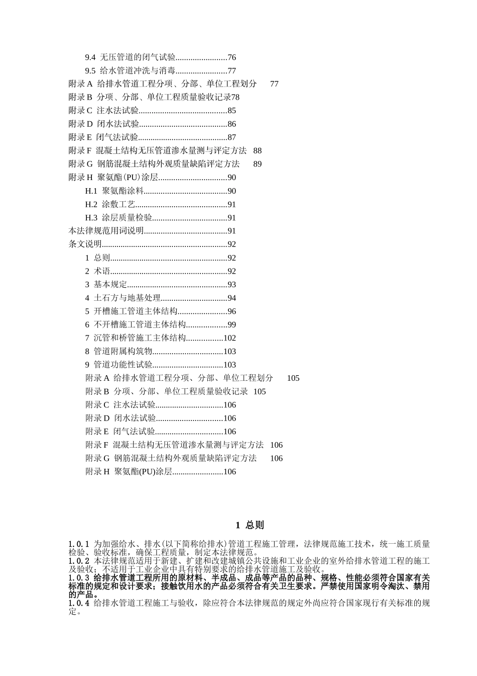 给水排水管道工程施工及验收规范和条文说明_第3页