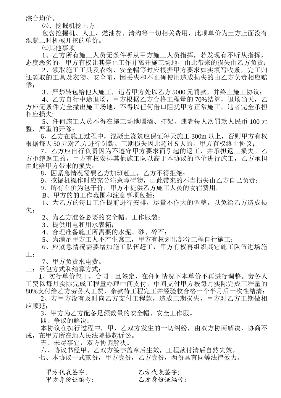 给水改造工程土建部分单项承包合同_第2页