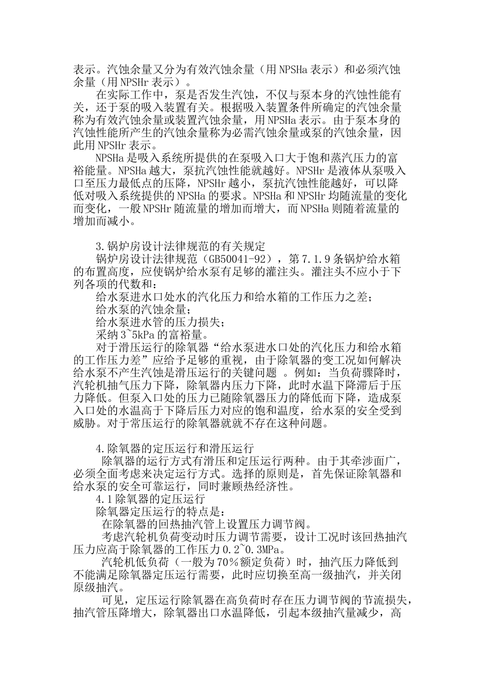 给水泵汽蚀原因分析与探究_第2页