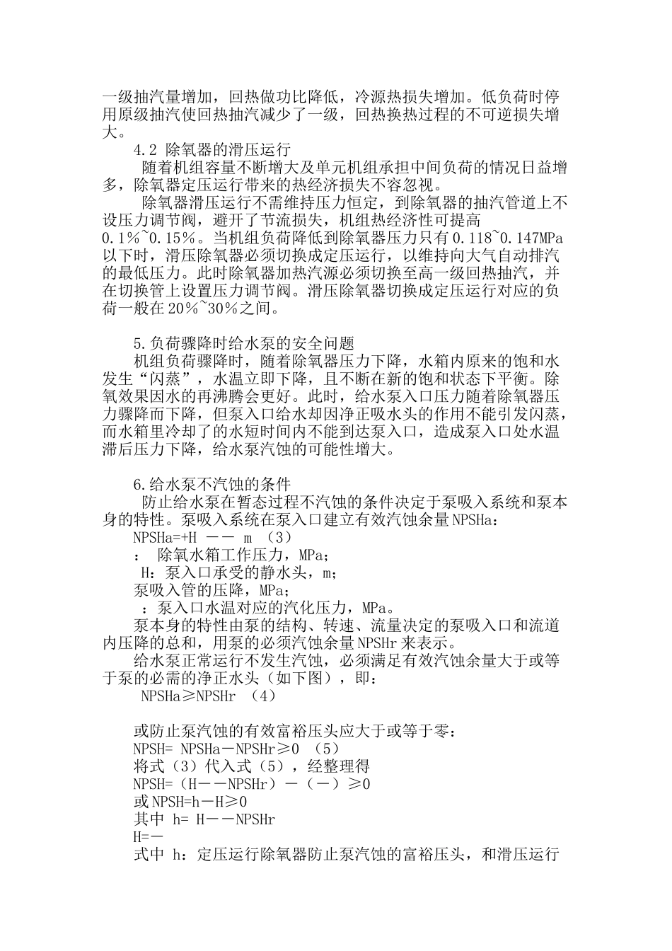 给水泵汽蚀原因分析与探究_第3页