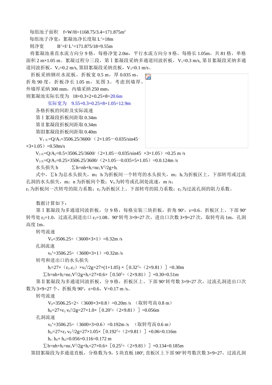 给水水厂毕业设计_第2页