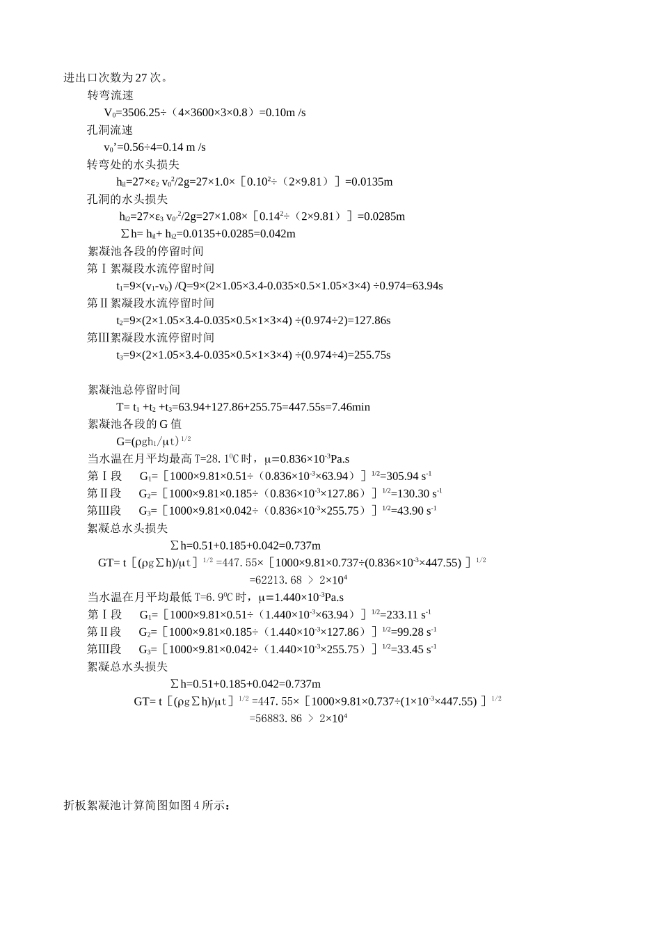 给水水厂毕业设计_第3页