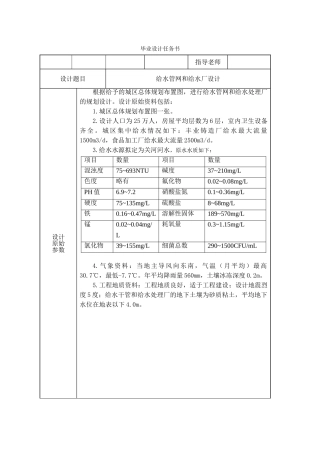 给水毕业设计任务书