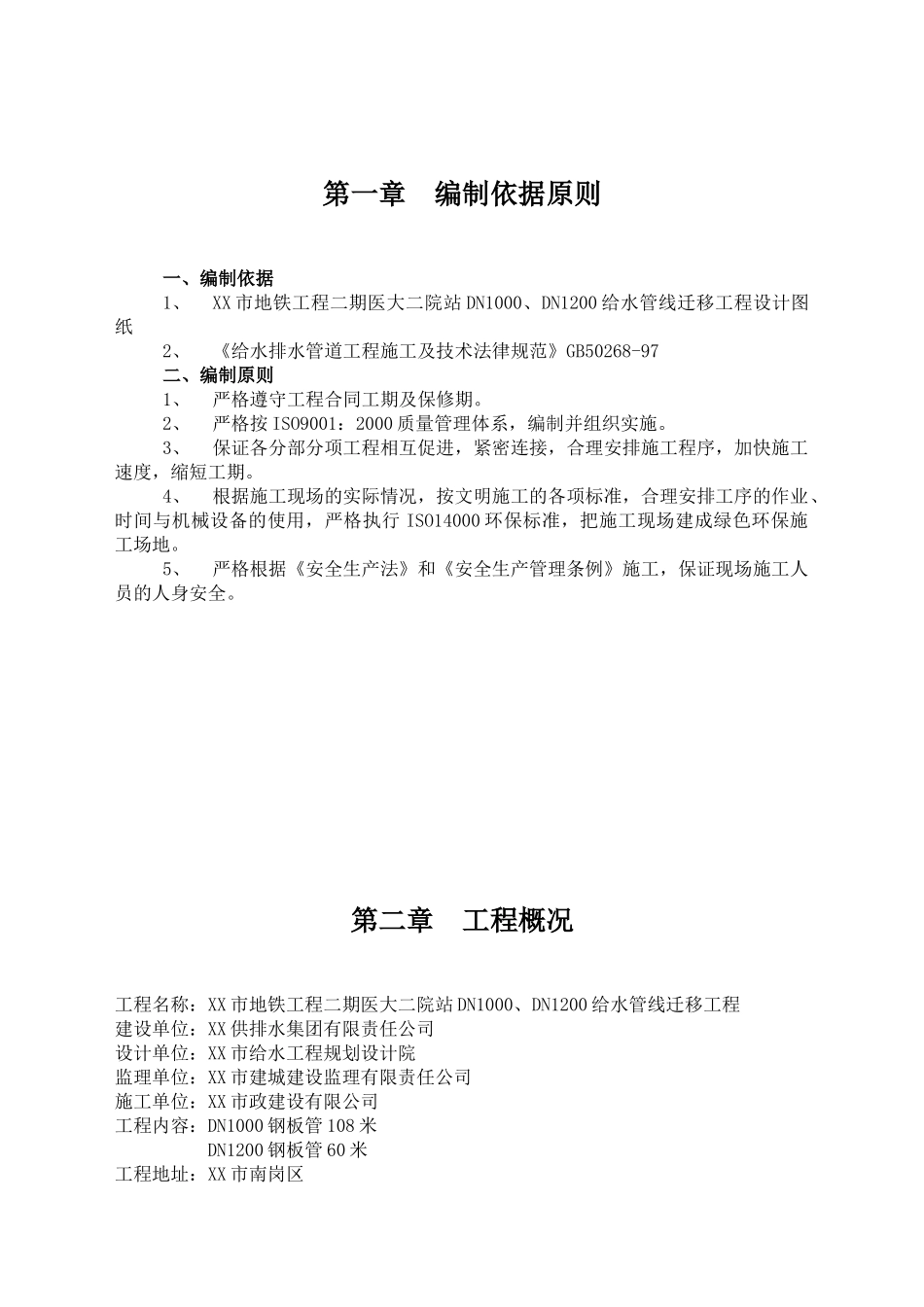 给水施工组织设计_第1页